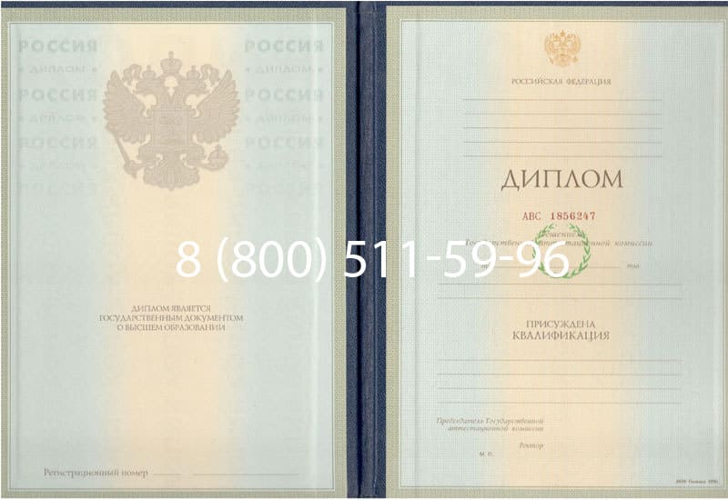 Купить Диплом о высшем образовании 1997-2002 годов в Каменске-Уральском