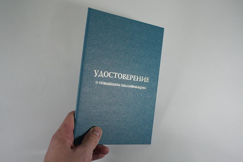 Заказать Удостоверение о повышении квалификации в Каменске-Уральском